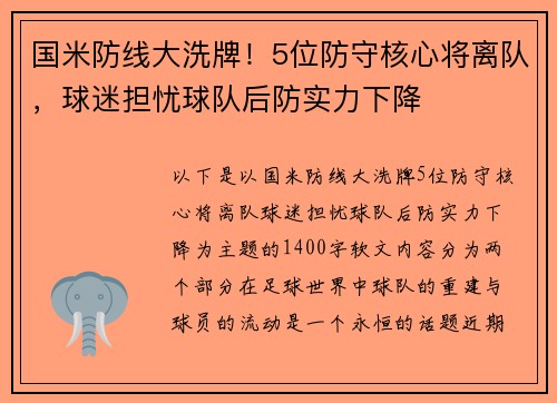 国米防线大洗牌！5位防守核心将离队，球迷担忧球队后防实力下降
