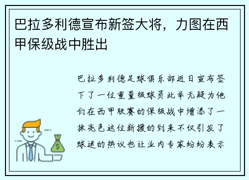 巴拉多利德宣布新签大将，力图在西甲保级战中胜出