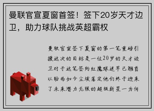 曼联官宣夏窗首签！签下20岁天才边卫，助力球队挑战英超霸权