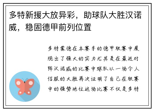 多特新援大放异彩，助球队大胜汉诺威，稳固德甲前列位置