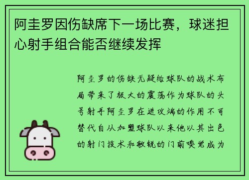 阿圭罗因伤缺席下一场比赛，球迷担心射手组合能否继续发挥