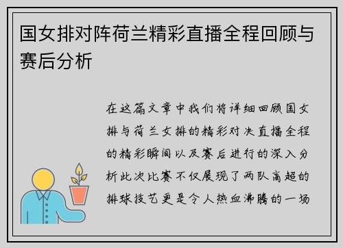 国女排对阵荷兰精彩直播全程回顾与赛后分析