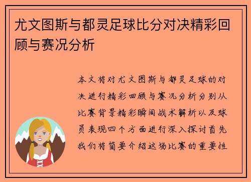 尤文图斯与都灵足球比分对决精彩回顾与赛况分析